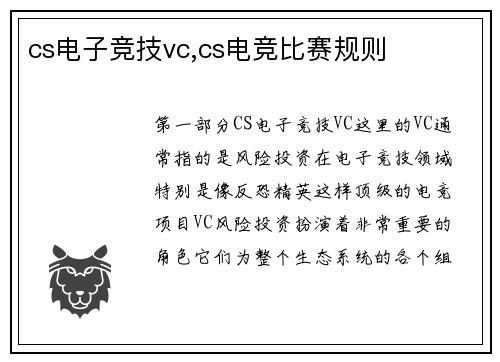cs电子竞技vc,cs电竞比赛规则
