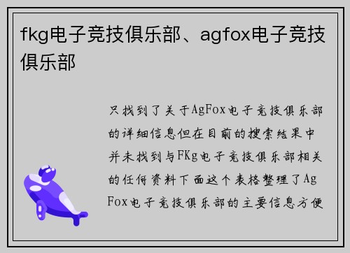 fkg电子竞技俱乐部、agfox电子竞技俱乐部
