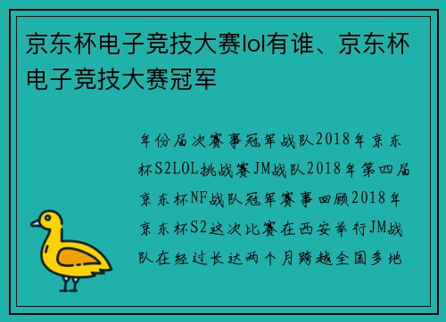 京东杯电子竞技大赛lol有谁、京东杯电子竞技大赛冠军