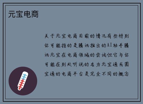 元宝电商
