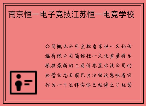 南京恒一电子竞技江苏恒一电竞学校