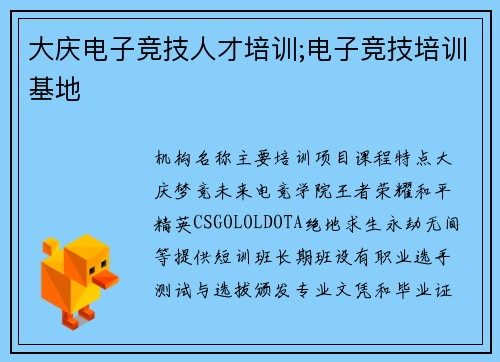 大庆电子竞技人才培训;电子竞技培训基地