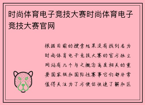 时尚体育电子竞技大赛时尚体育电子竞技大赛官网