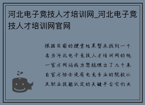 河北电子竞技人才培训网_河北电子竞技人才培训网官网