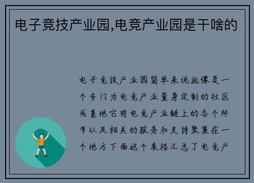 电子竞技产业园,电竞产业园是干啥的